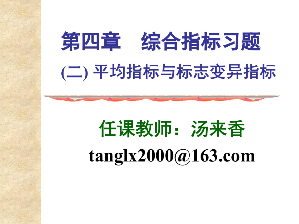 统计学平均数与变异指标计算题答案