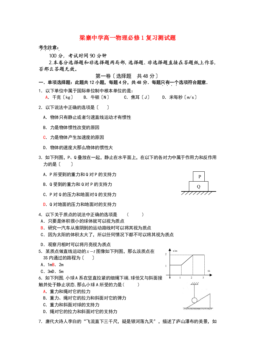 （高中物理）梁寨高一物理必修1复习测试题