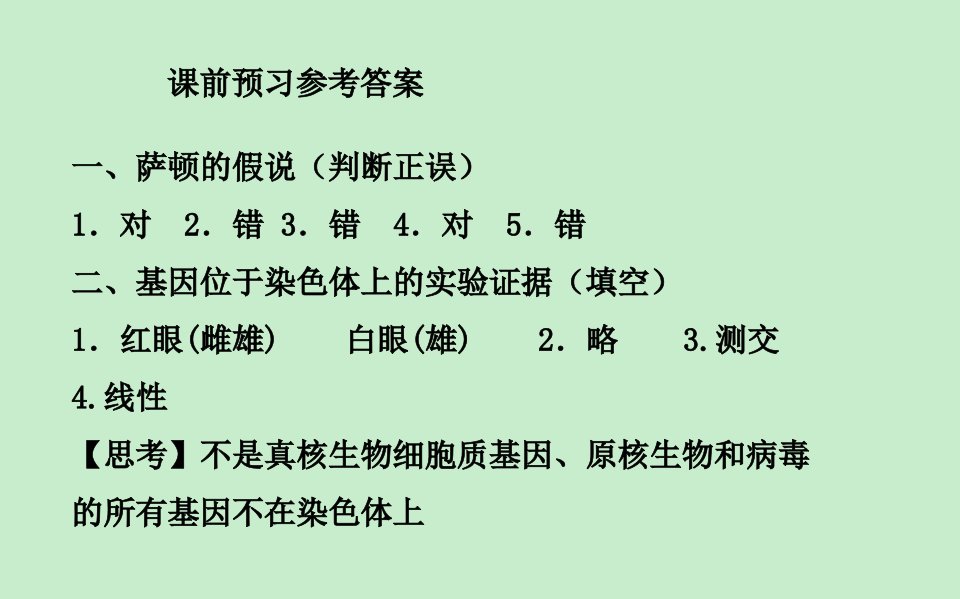 基因在染色体上伴性遗传PPT演示课件