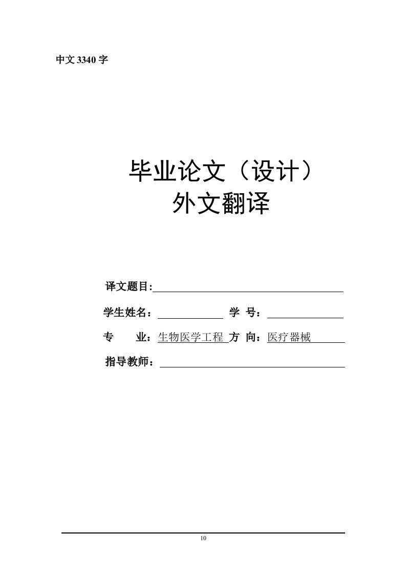 外文翻译---设计和开发以微控制器为基础的测量不同血液生化参数的微控制-其他专业