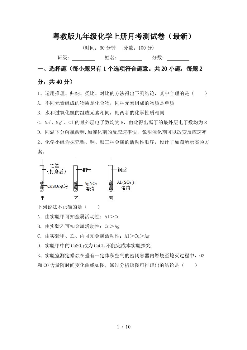 粤教版九年级化学上册月考测试卷最新