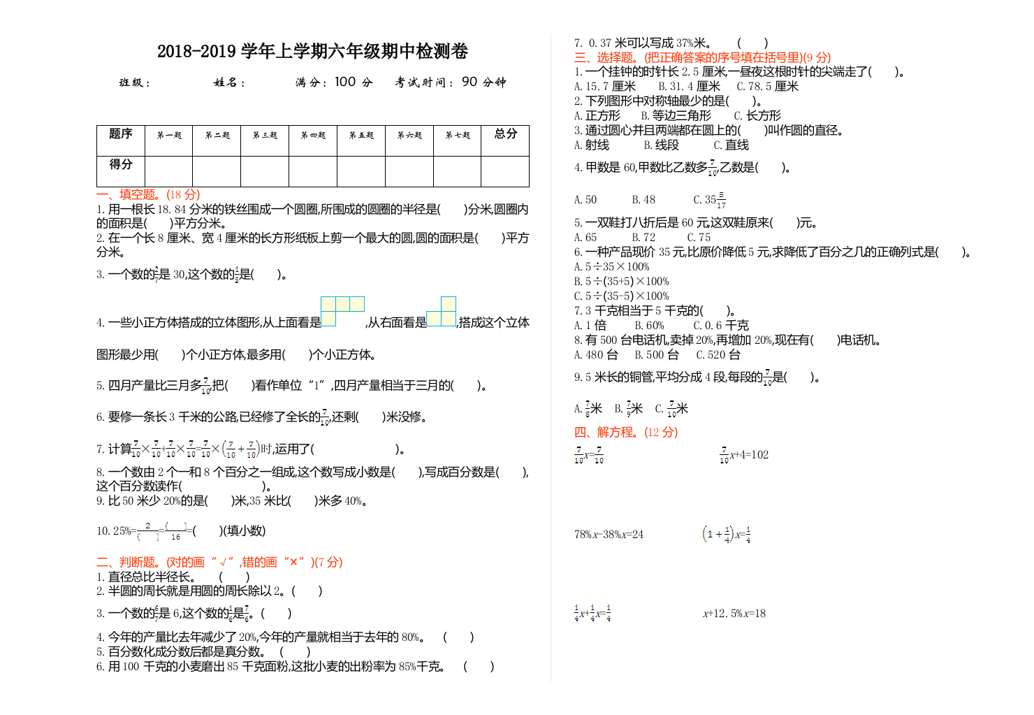 北师大版六年级数学上册期中测试卷及答案