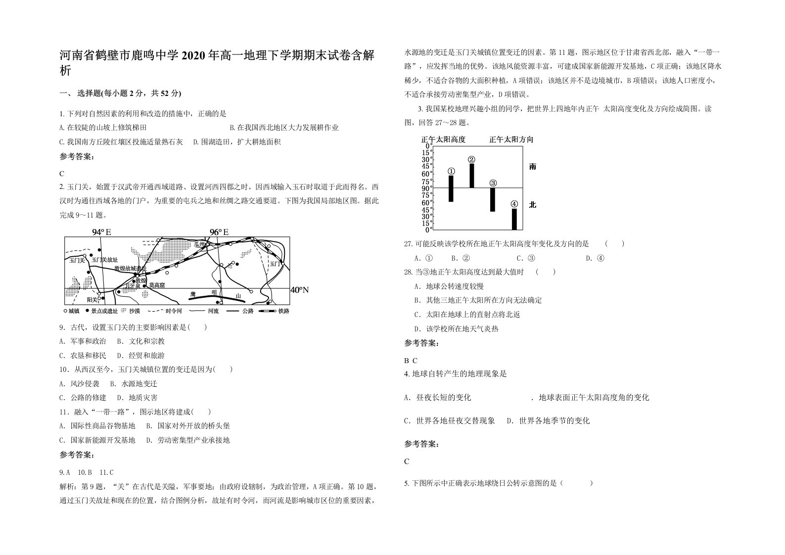 河南省鹤壁市鹿鸣中学2020年高一地理下学期期末试卷含解析