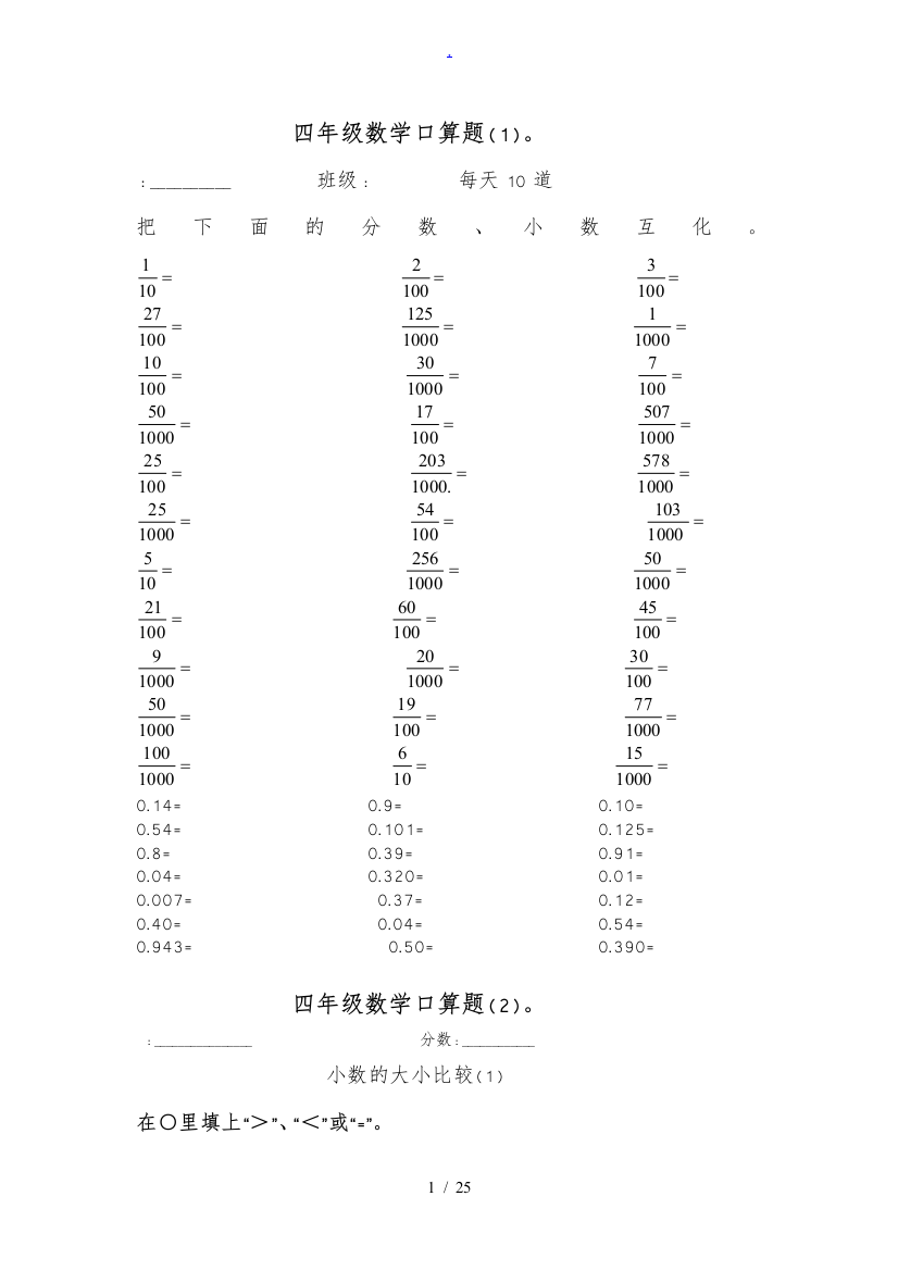 小学四年级下册全册数学口算题总汇84681