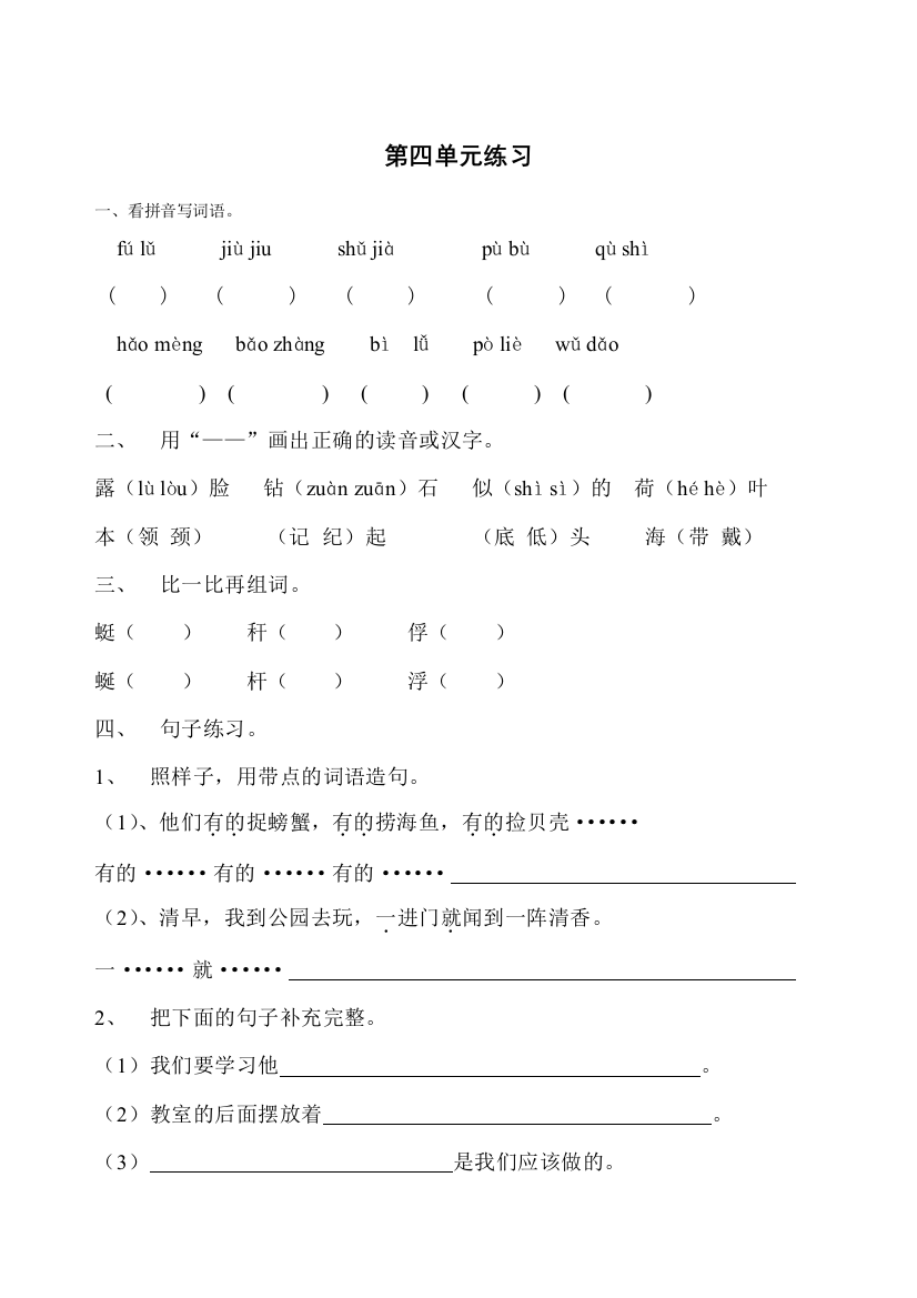 【小学中学教育精选】三年级下册语文第四单元练习题1