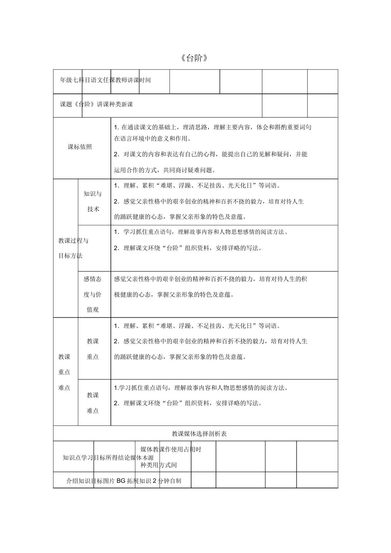 陕西省石泉县七年级语文下册第三单元11台阶教案新人教版