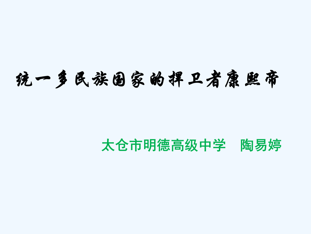 高二人教历史选修四精选课件：1.3