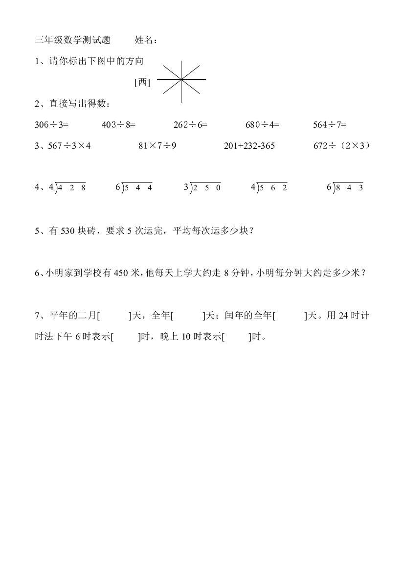 三年级数学测试题姓名