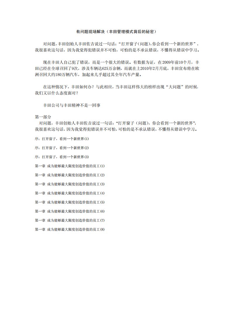 有问题现场解决（丰田管理模式背后的秘密）.pdf