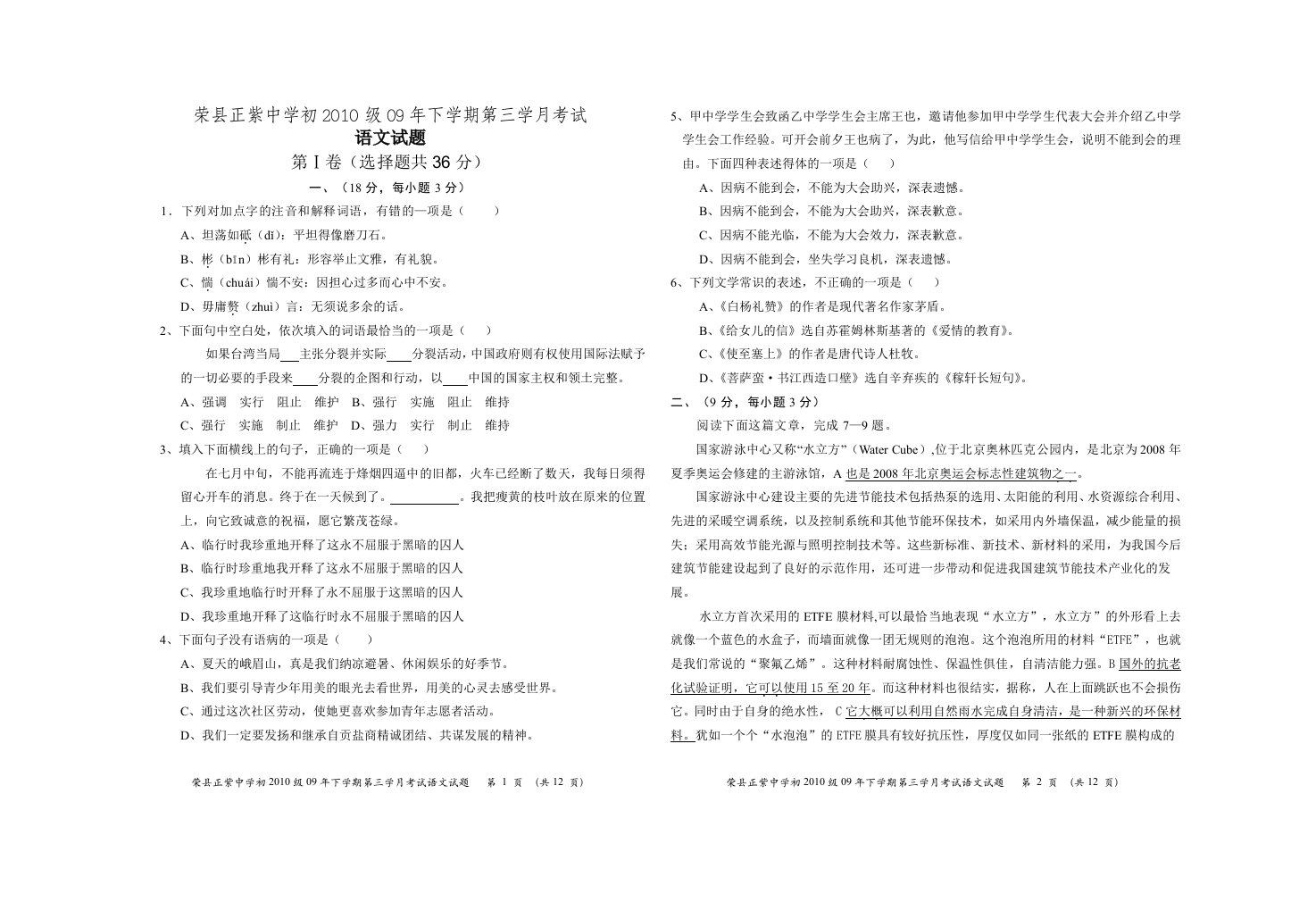 自贡市九年级上语文第三次月考试题