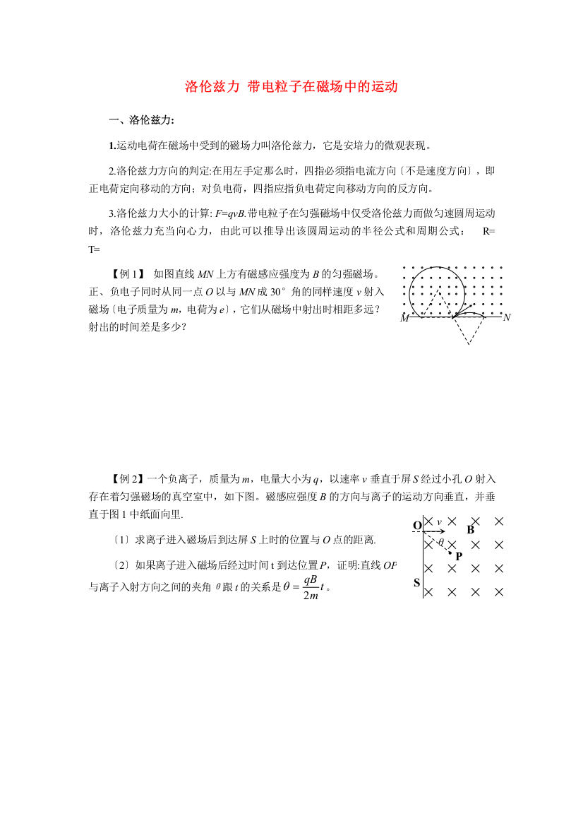 洛伦兹力带电粒子在磁场中的运动