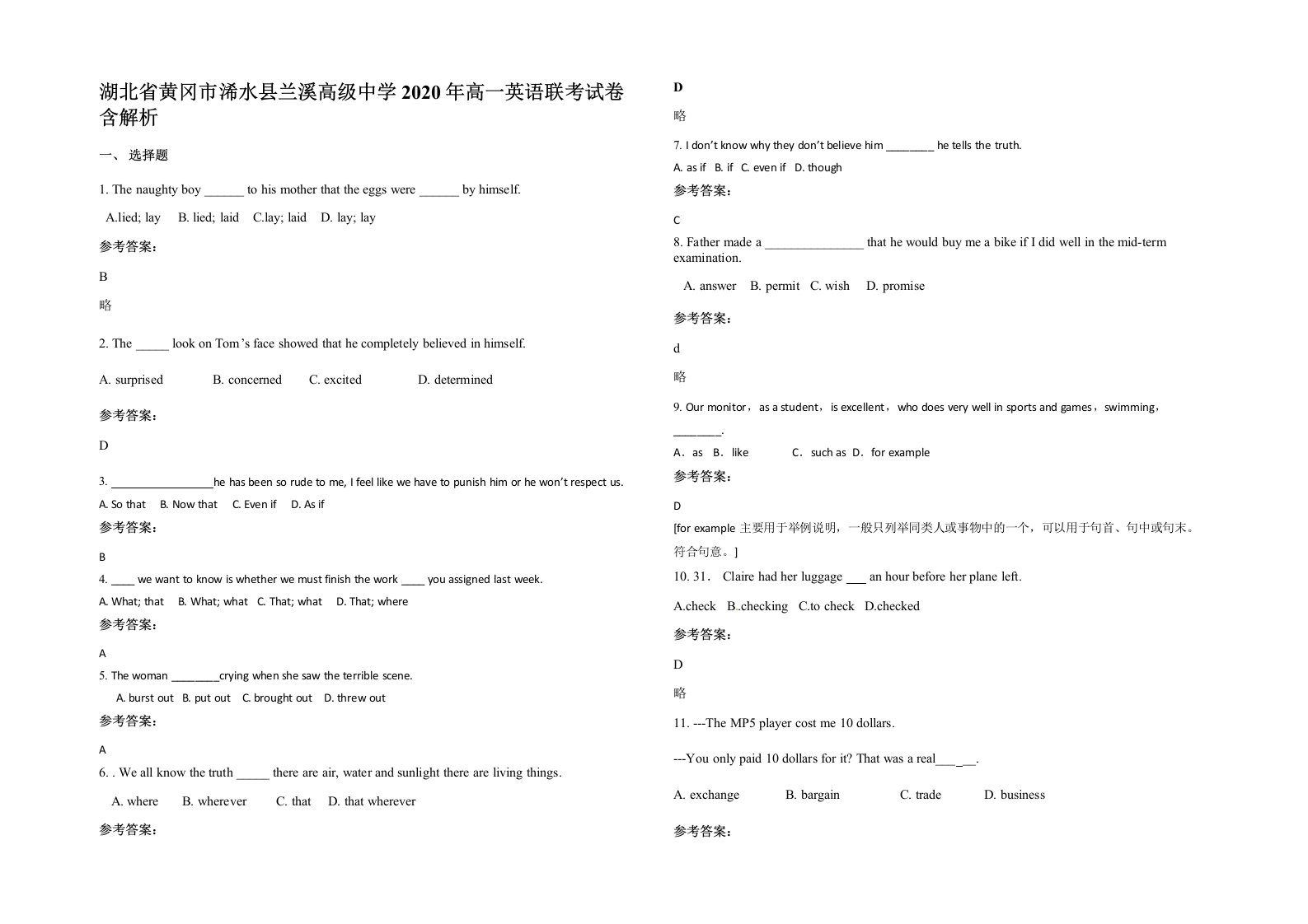 湖北省黄冈市浠水县兰溪高级中学2020年高一英语联考试卷含解析