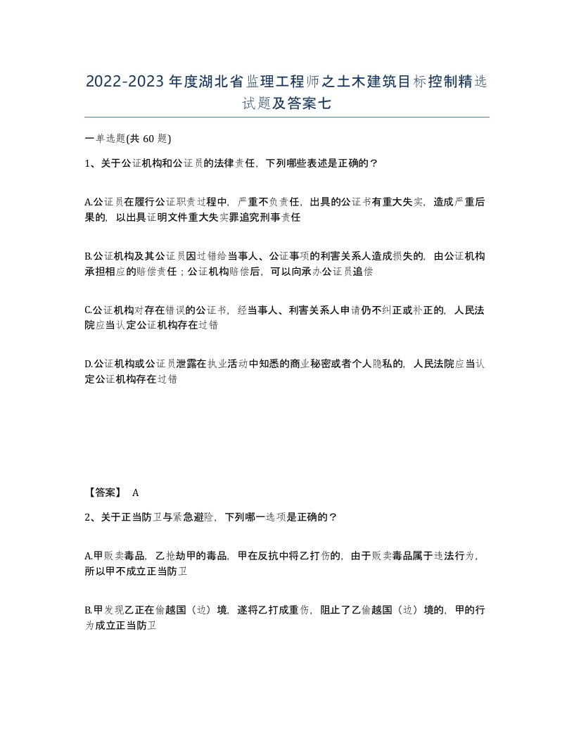 2022-2023年度湖北省监理工程师之土木建筑目标控制试题及答案七