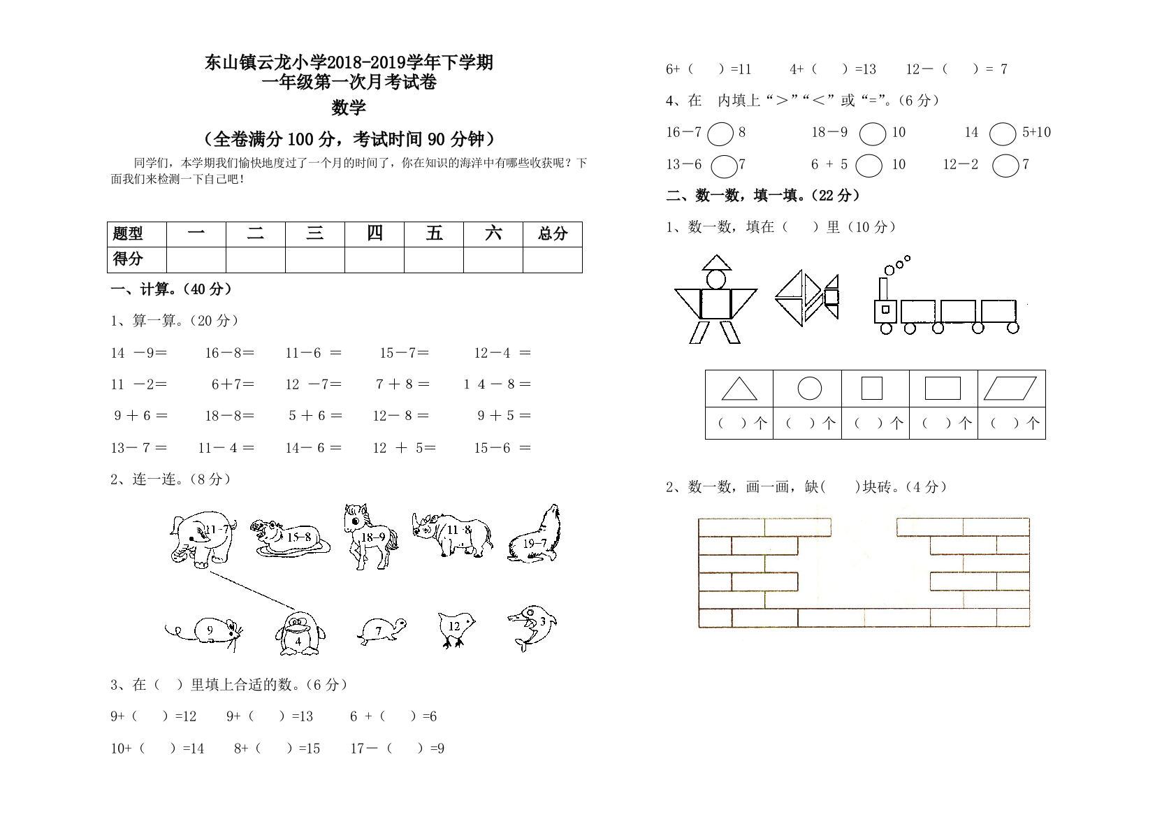 云龙小学2018-2019学年一年级下数学第一次月考试卷