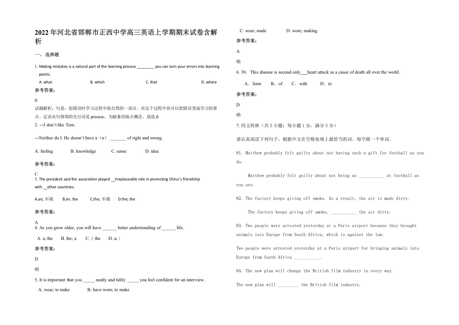 2022年河北省邯郸市正西中学高三英语上学期期末试卷含解析