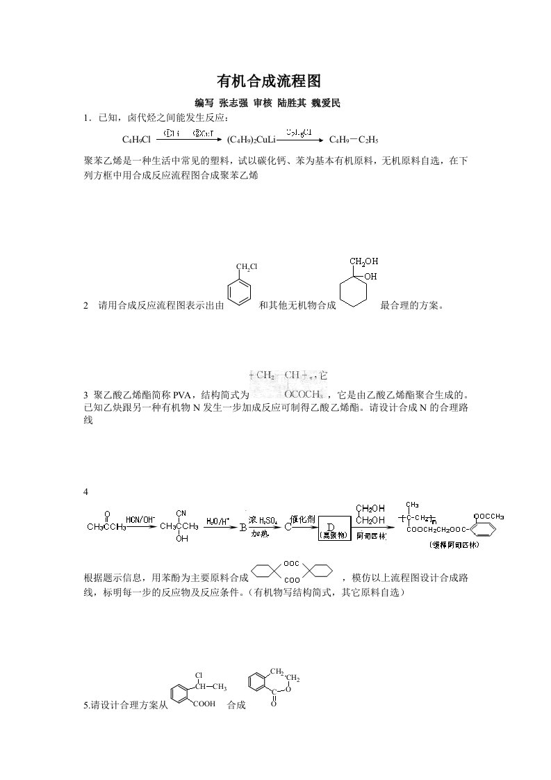 有机流程图