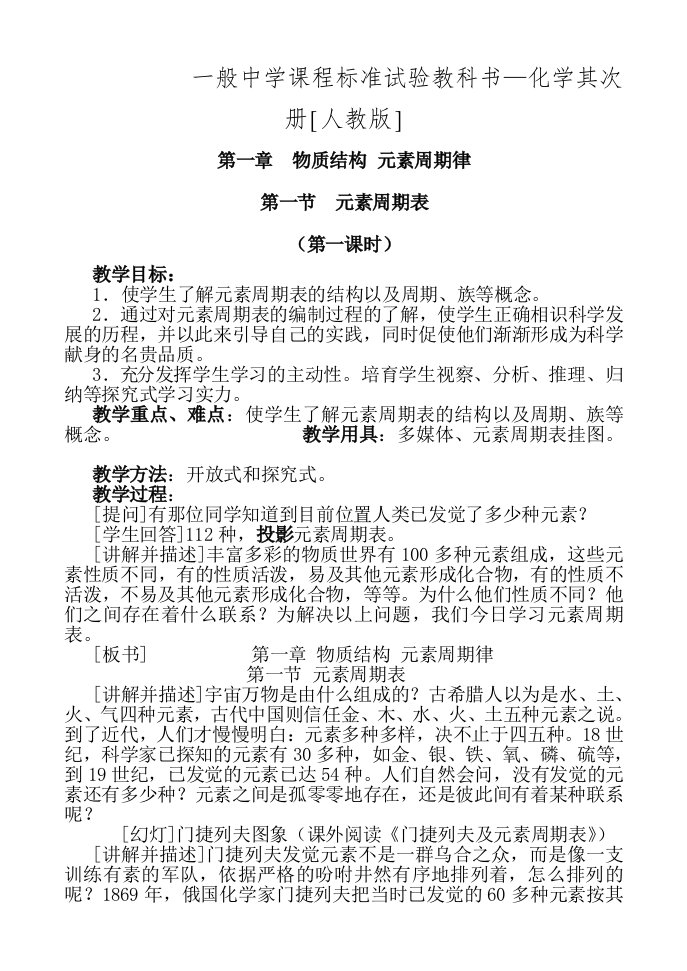 元素周期表教学设计