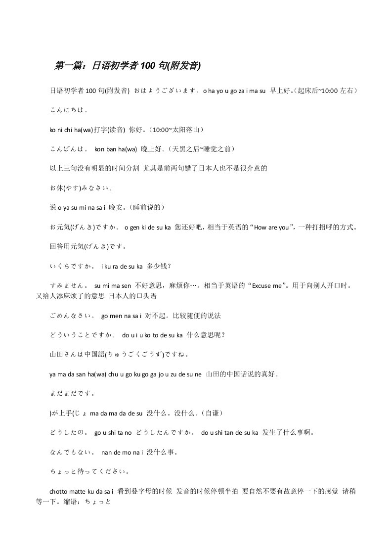 日语初学者100句(附发音)（5篇材料）[修改版]