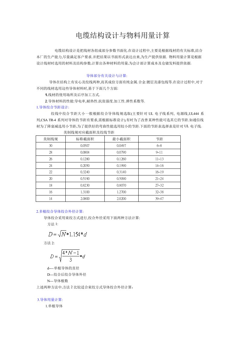 电力行业-电缆结构设计与物料用量计算