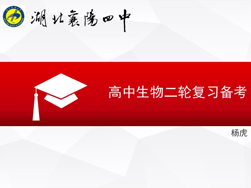 生物高考微专题省名师优质课赛课获奖课件市赛课一等奖课件