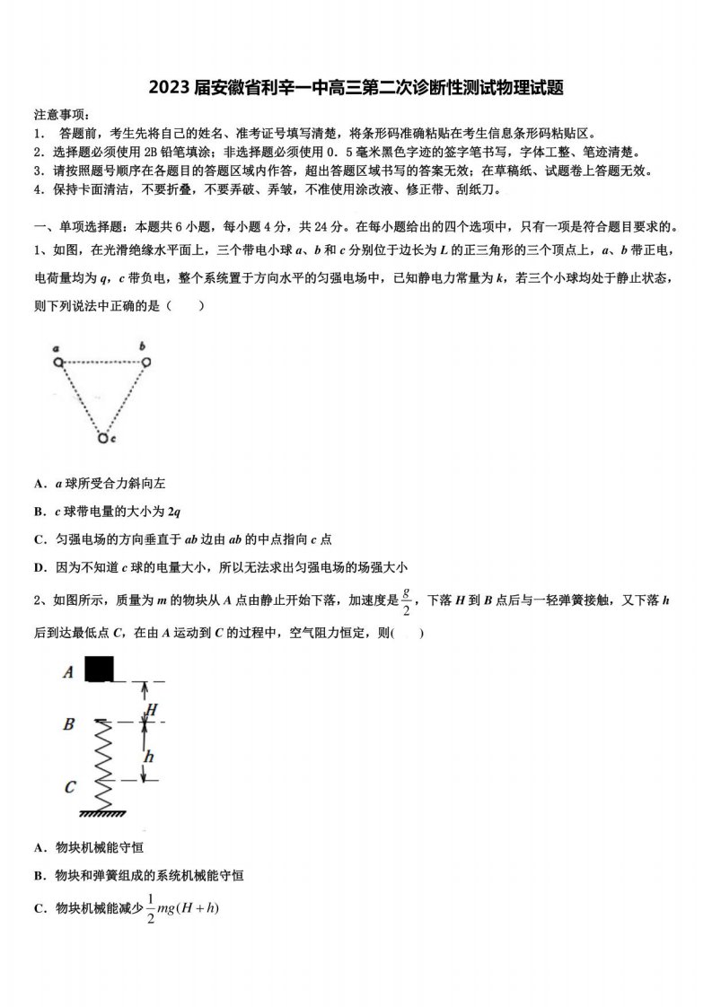 2023届安徽省利辛一中高三第二次诊断性测试物理试题