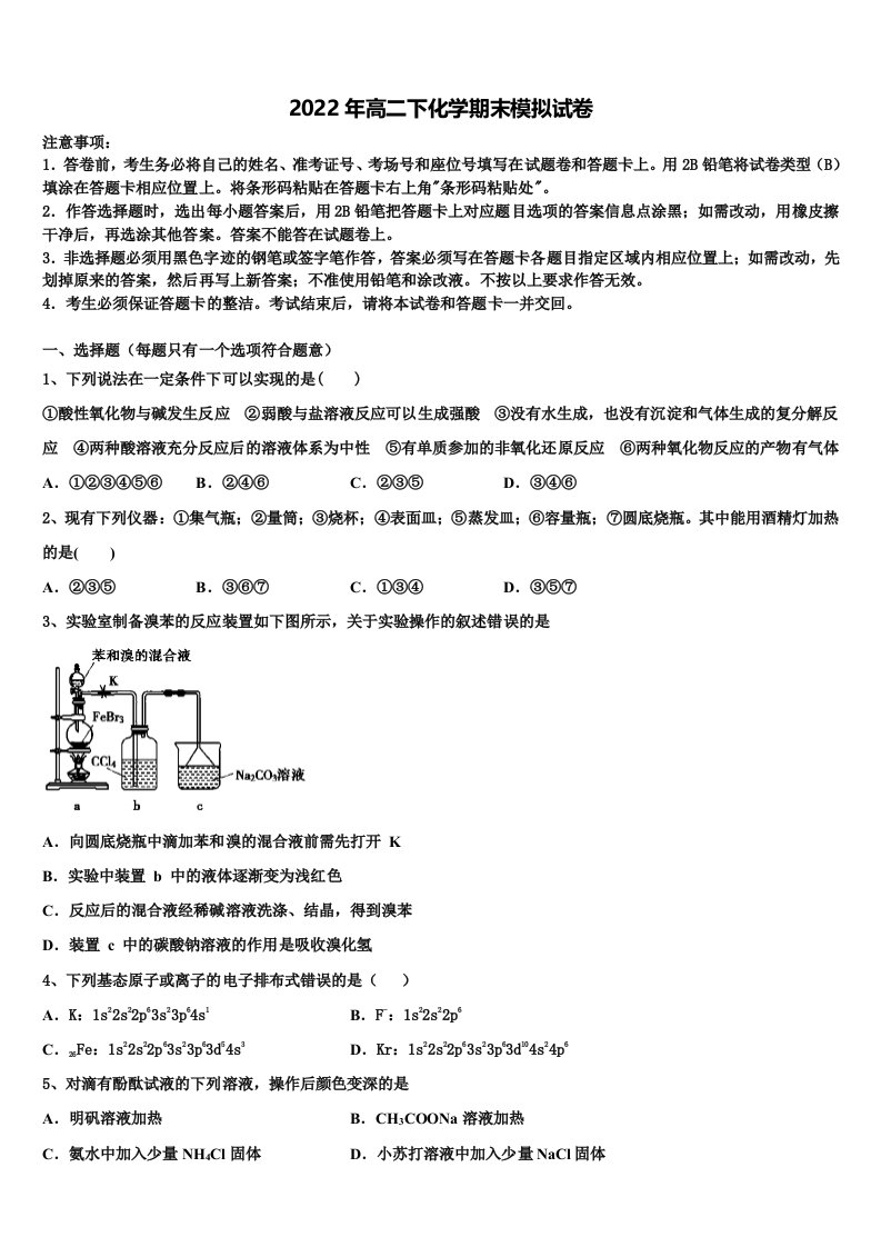 2021-2022学年河南省兰考县三中高二化学第二学期期末质量跟踪监视试题含解析