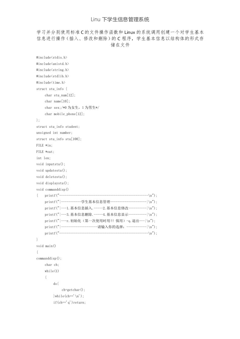 linu下学生信息管理系统