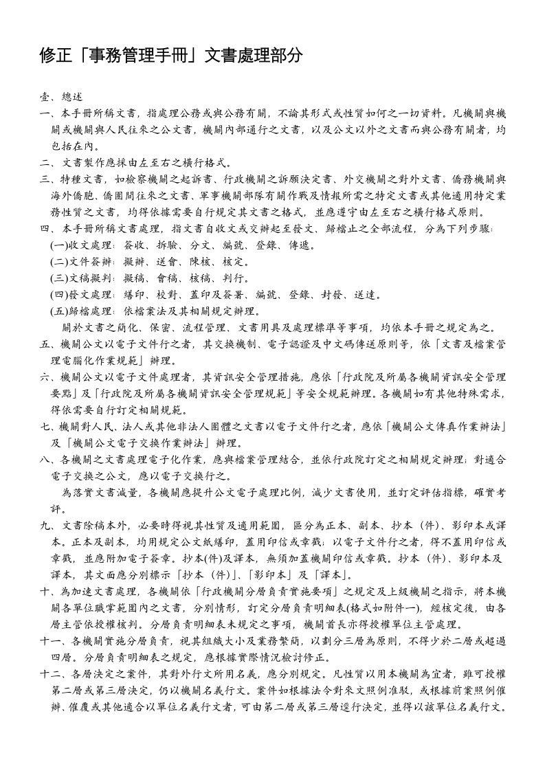 修正事务管理手册文书处理部分