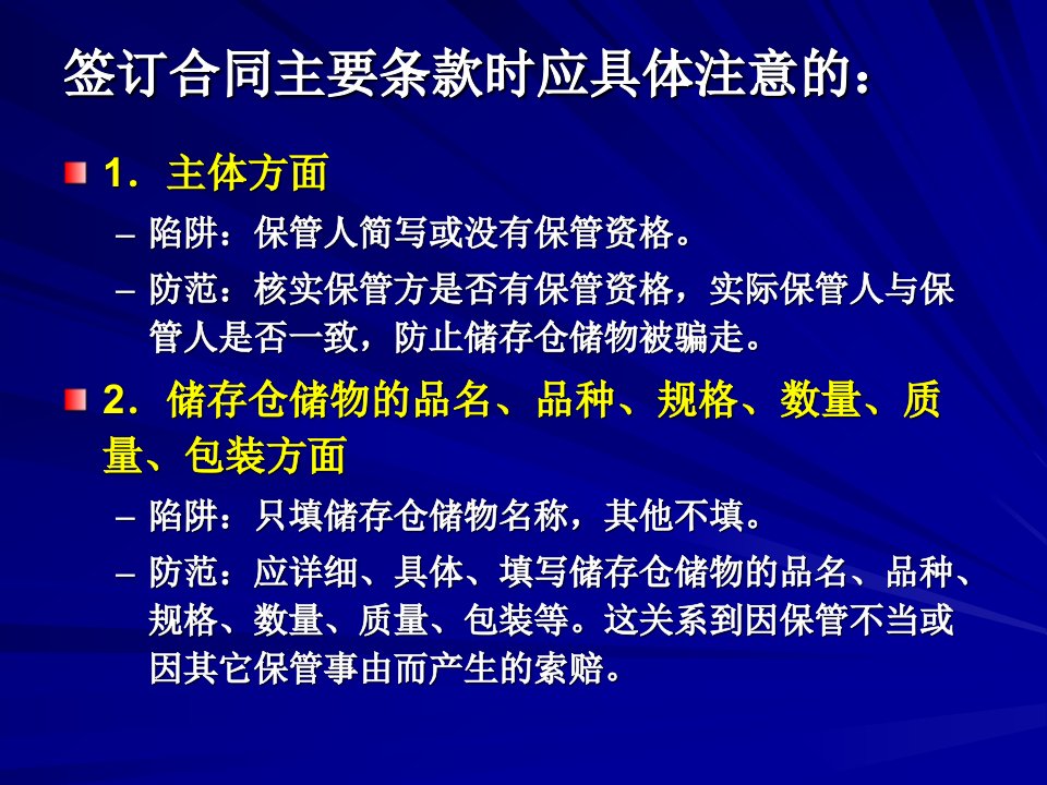 学习情景一拟定仓储合同