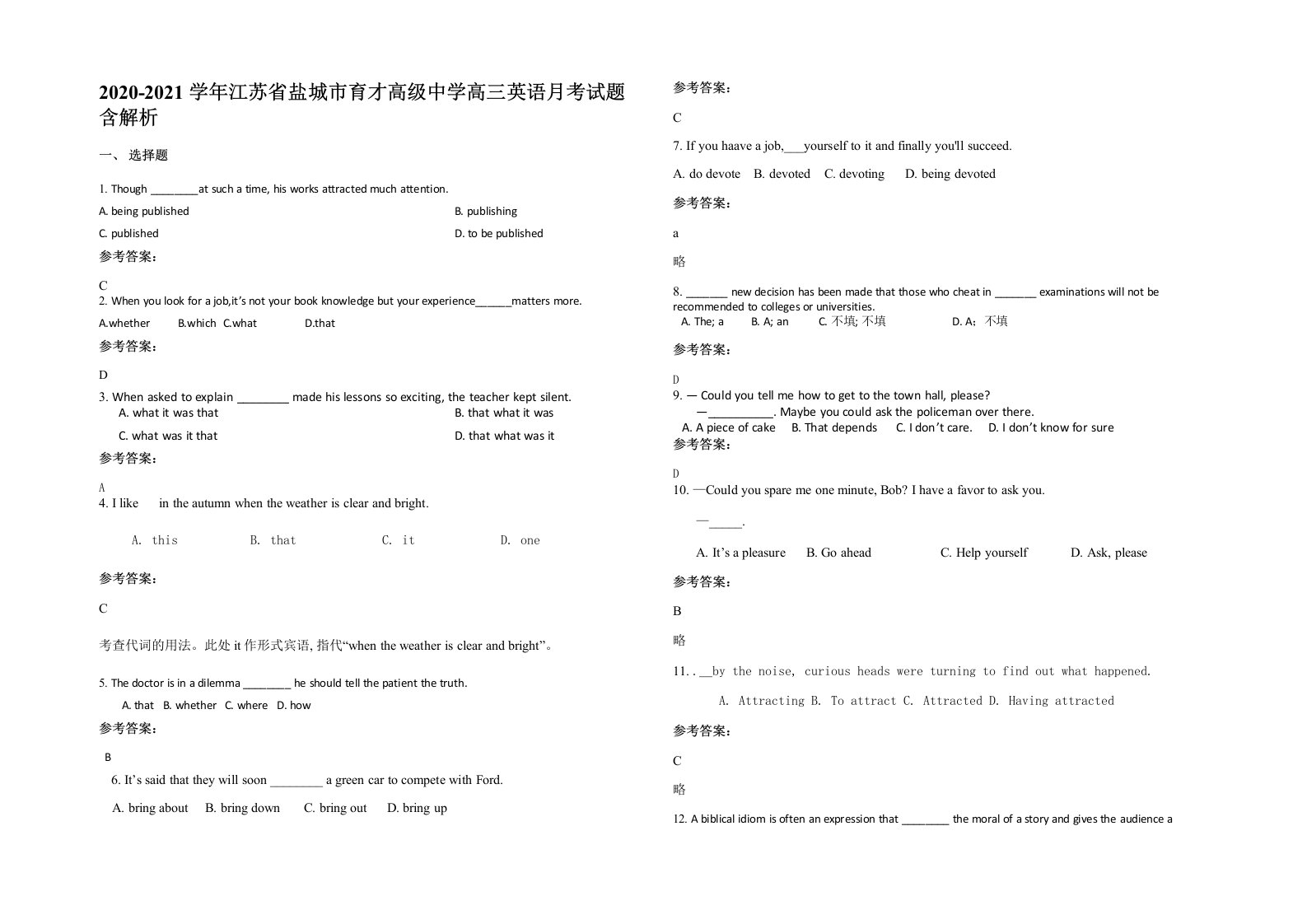 2020-2021学年江苏省盐城市育才高级中学高三英语月考试题含解析