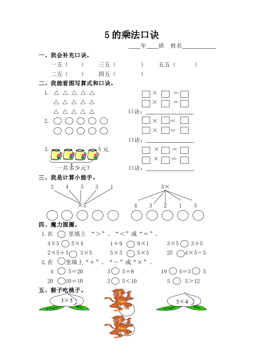 人教版二年级数学《5的乘法口诀》练习题