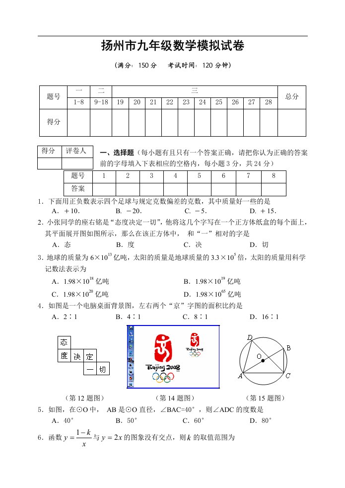 扬州市九年级数学模拟试卷