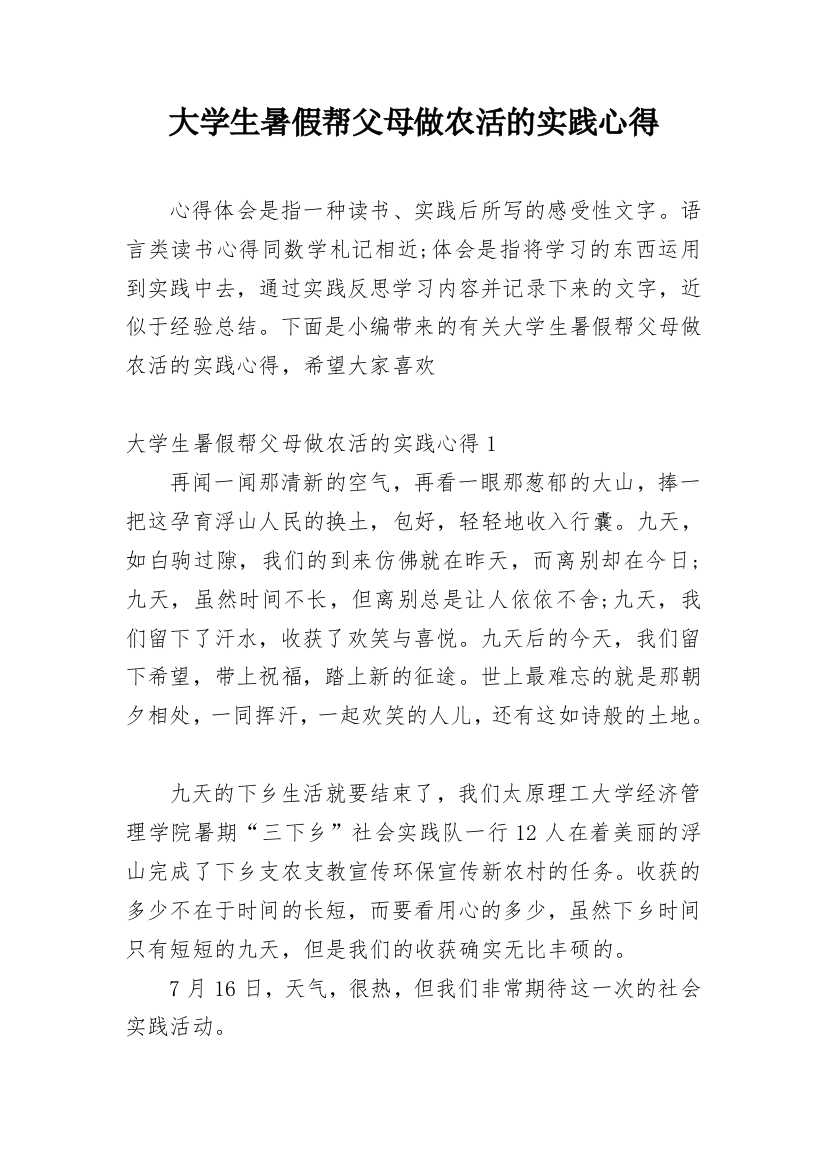 大学生暑假帮父母做农活的实践心得