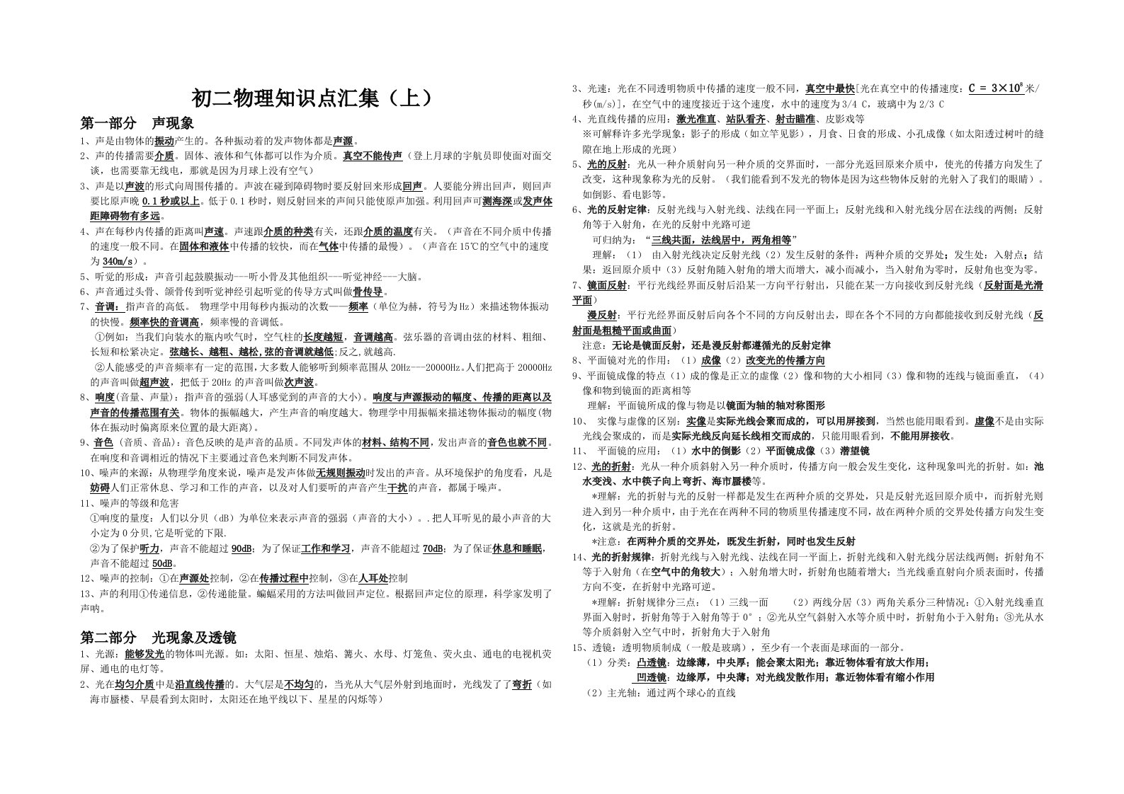 物理知识点1(声、光、热)