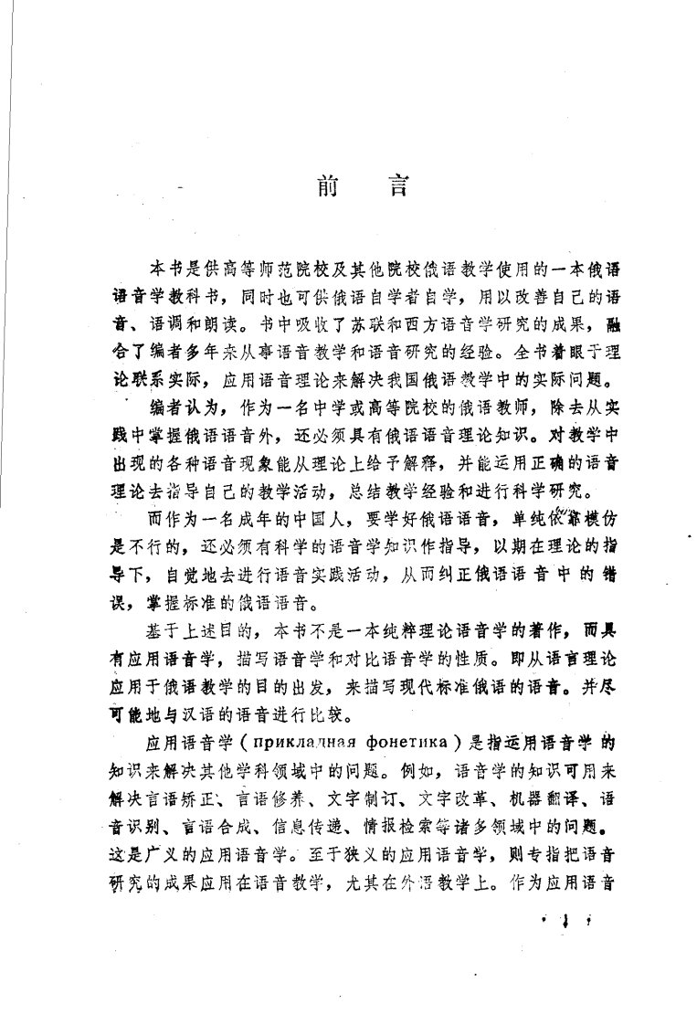 俄语应用语音学纲要.pdf