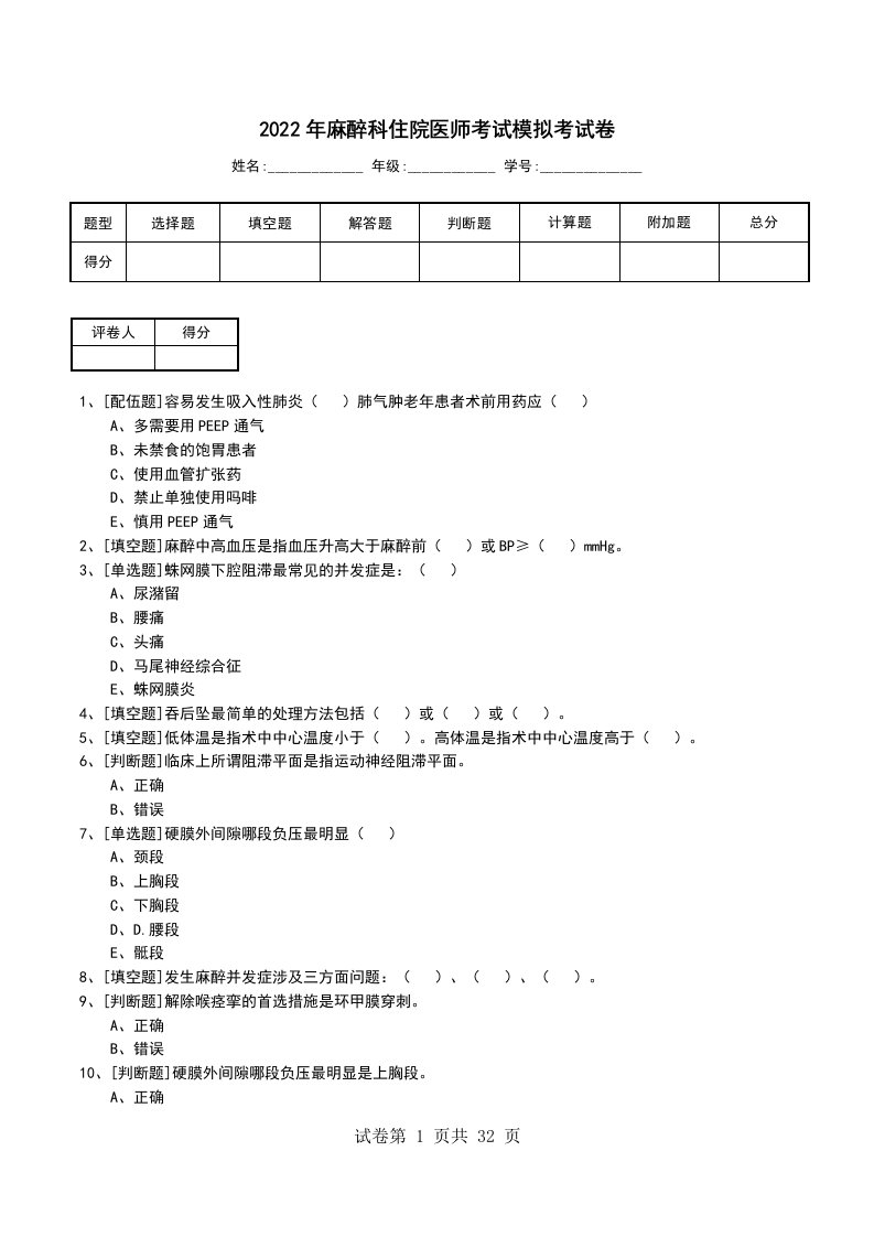 2022年麻醉科住院医师考试模拟考试卷