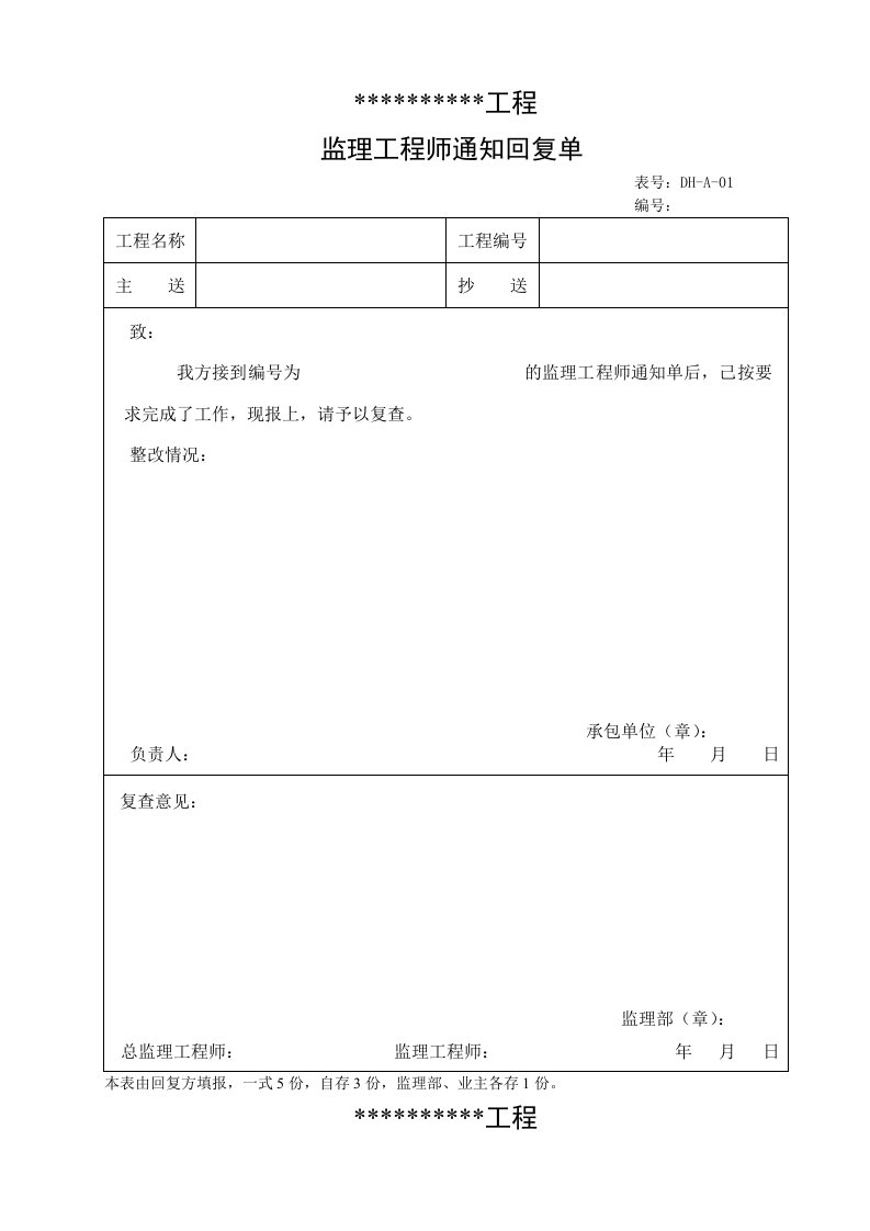 工程制度与表格-工程表格