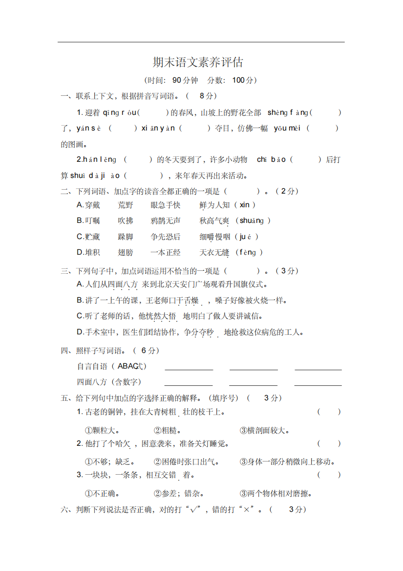 部编版三年级语文上册期末语文素养评估测试卷含答案