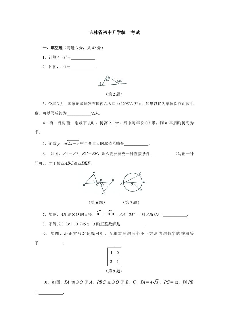 吉林省数学中考试题及答案