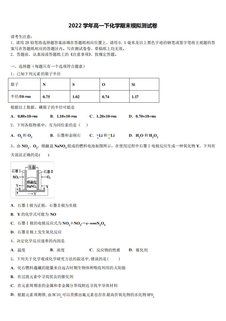 2024届交通大学附属中学化学高一下期末考试模拟试题(含答案解析)