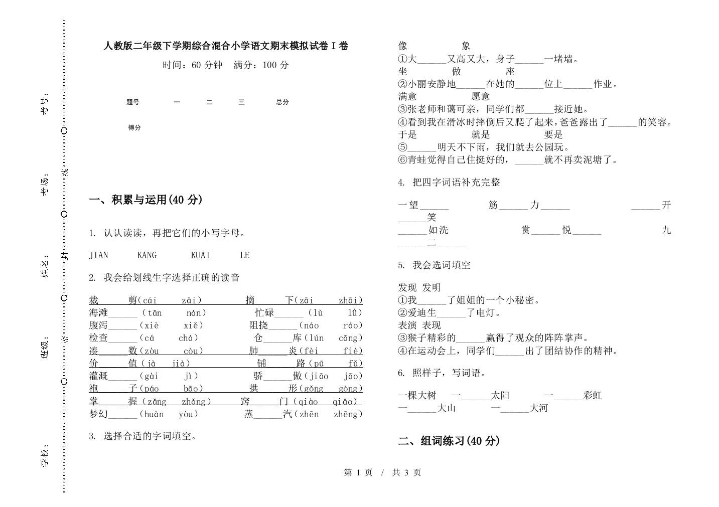 人教版二年级下学期综合混合小学语文期末模拟试卷I卷