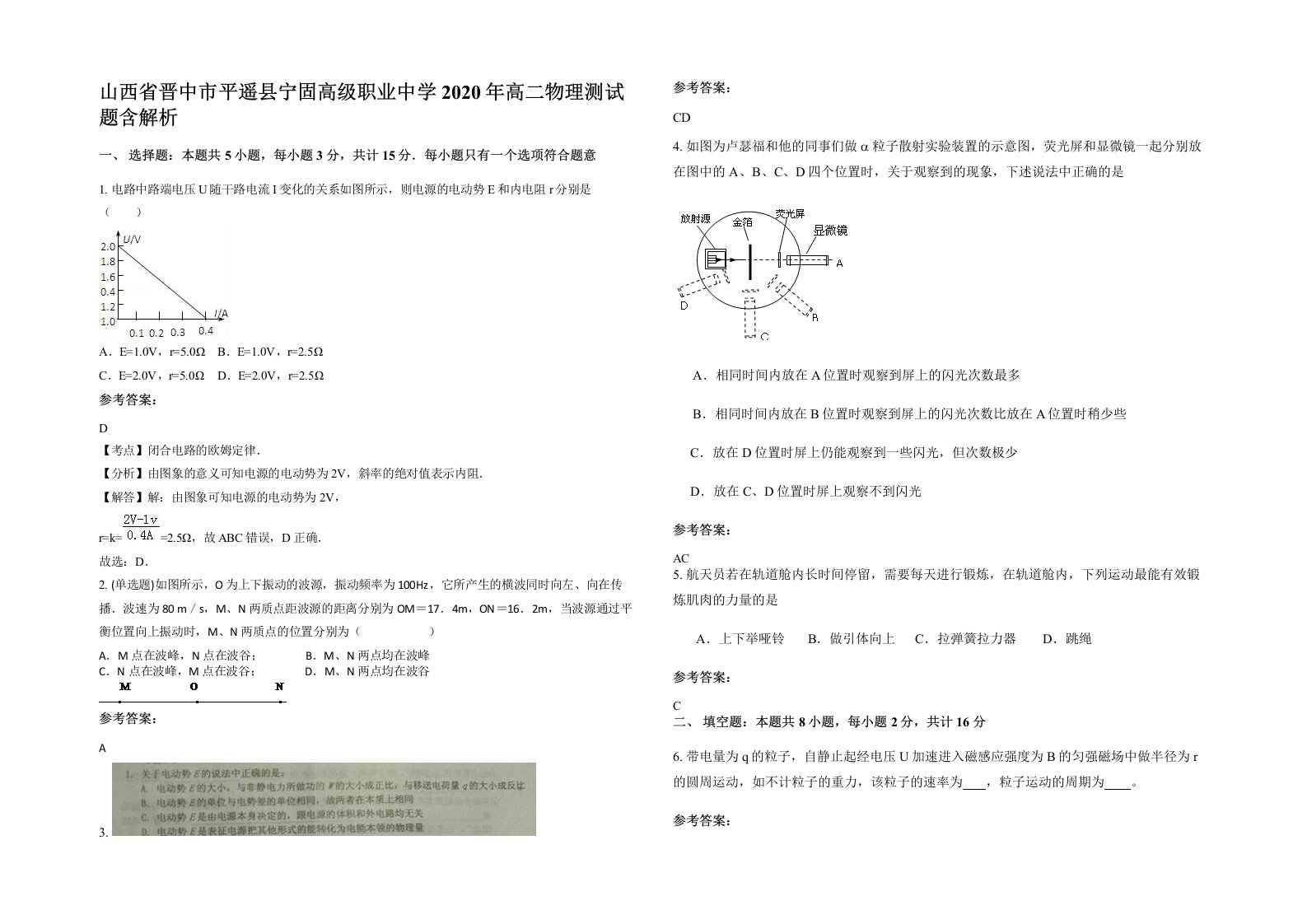 山西省晋中市平遥县宁固高级职业中学2020年高二物理测试题含解析