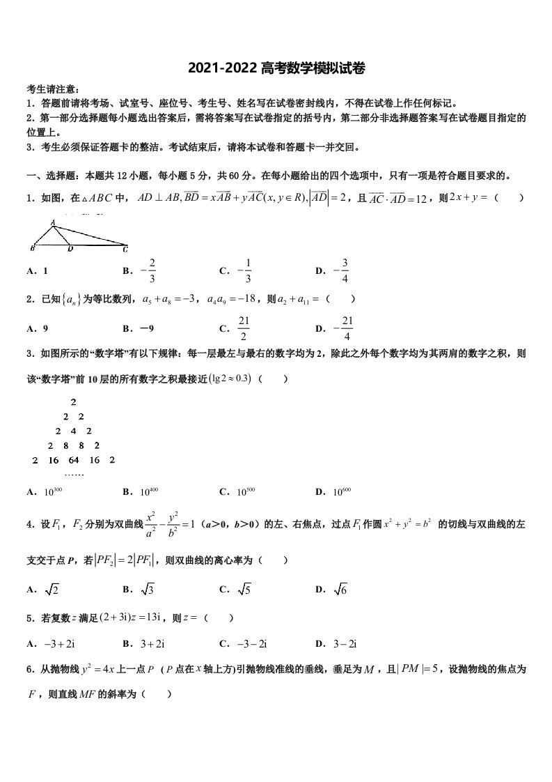 江苏省淮安市高中教学协作体2021-2022学年高三六校第一次联考数学试卷含解析