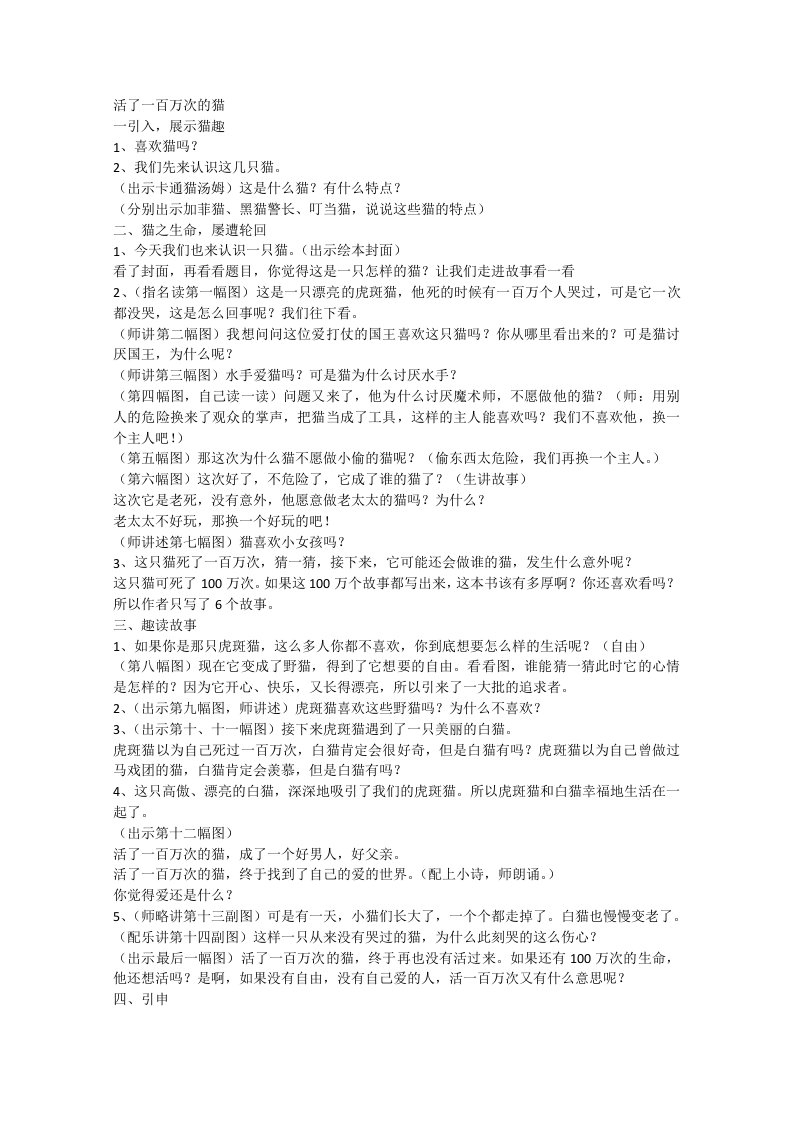 小学语文绘本阅读《活了一百万次的猫》教案设计