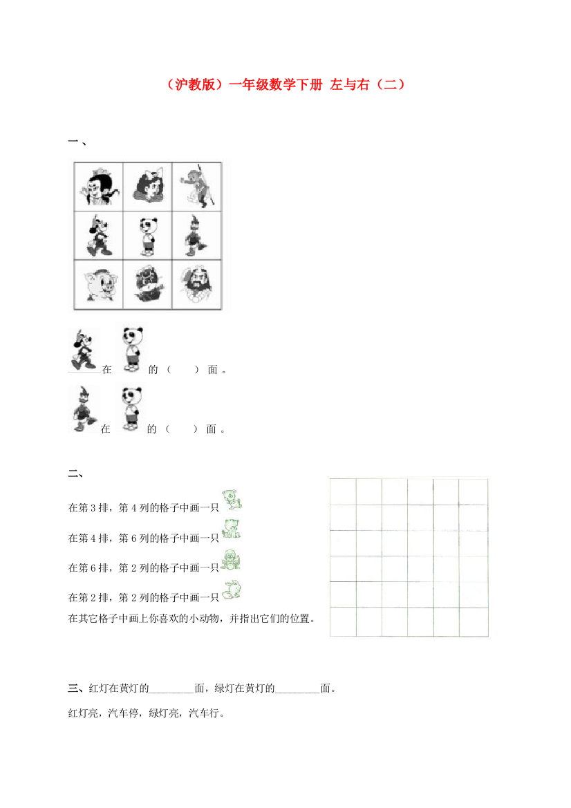 一年级数学下册