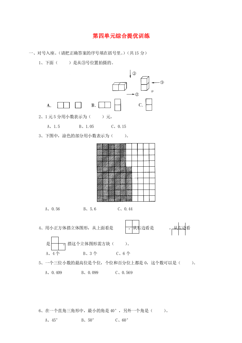 四年级数学下册