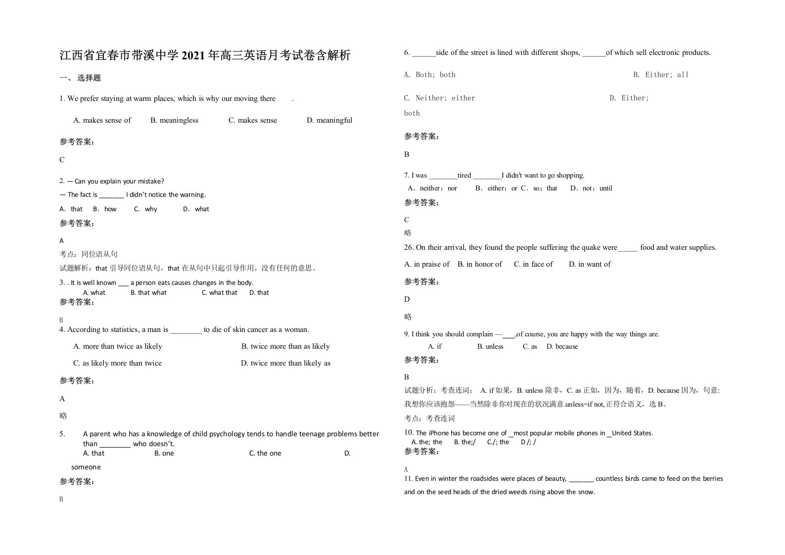 江西省宜春市带溪中学2021年高三英语月考试卷含解析