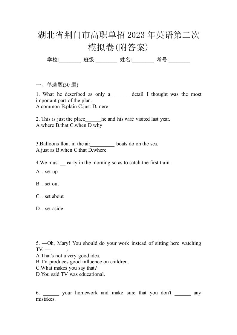 湖北省荆门市高职单招2023年英语第二次模拟卷附答案