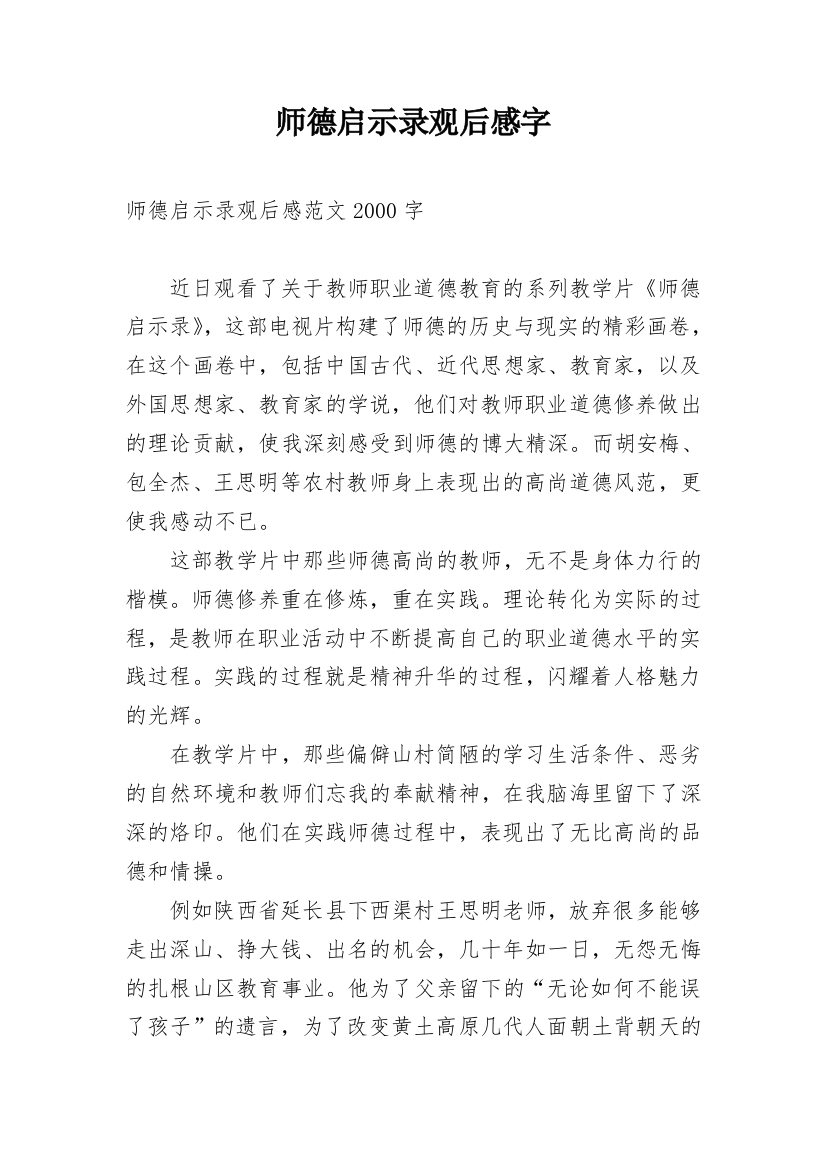 师德启示录观后感字