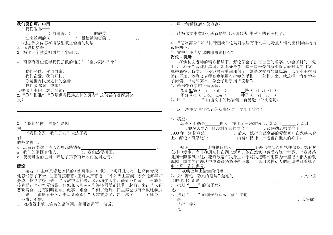 十二册语文课内阅读